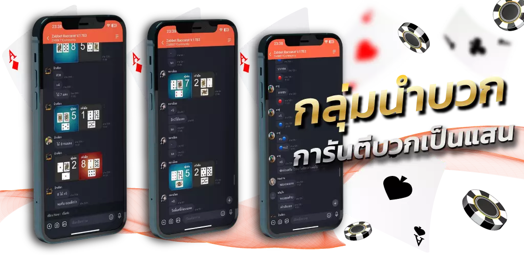 ZABBET1-กลุ่มนำบาคาร่า-1